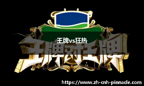 平博pinnacleAPP